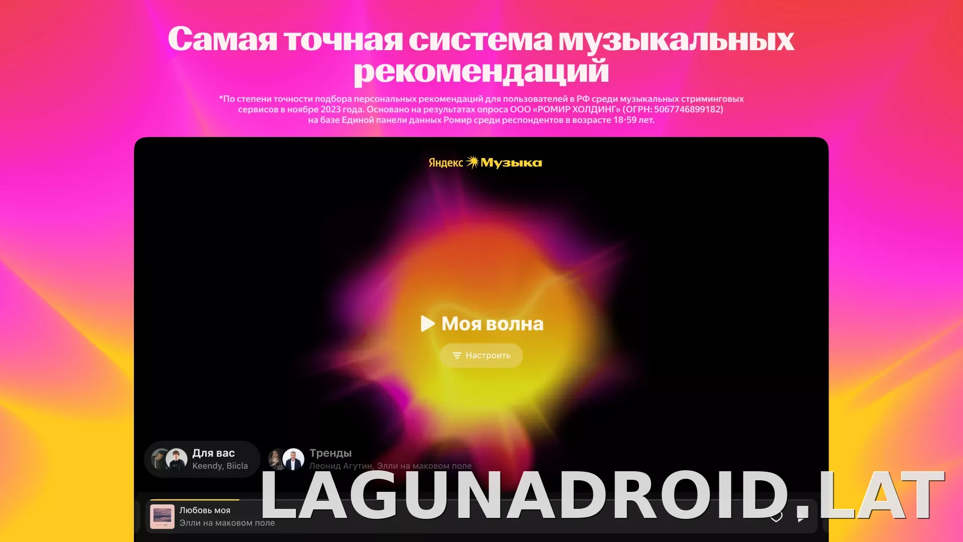 Яндекс Музыка скриншот 1